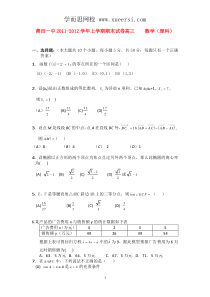 福建莆田一中2012届高三数学上学期期末理试卷新人教A版