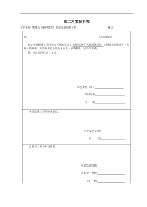 福祥选煤厂设备安装方案