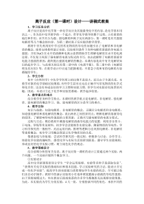 离子反应——讲稿式教案