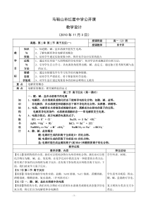 离子反应教案(1)