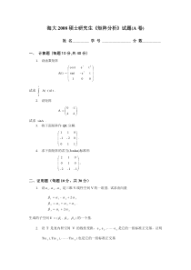 海大2008硕士研究生《矩阵分析》试题A卷