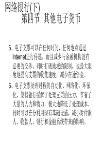 [金融机构]网络银行(下)(ppt 276页)