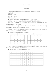 离散习题(附答案)(6)