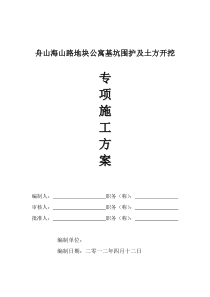 海山路基坑开挖方案