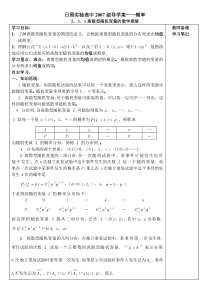 离散型随机变量的数学期望(学案)