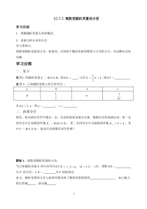 离散型随机变量的方差导学案