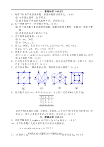 离散数学-2005`2006-试卷A