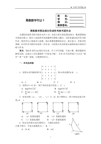 离散数学作业5答案1