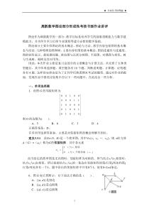 离散数学图论部分形成性考核书面作业讲评