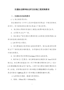 交通标志牌和标志杆及安装工程采购要求(doc5)(1)