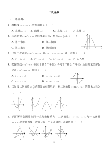 二次函数测试题及答案