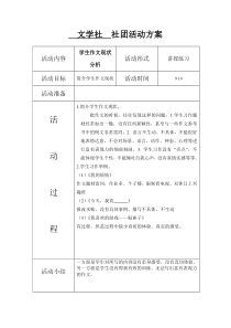 阅读社团教案