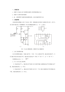 实验1TTL集成逻辑门的逻辑功能与参数测试