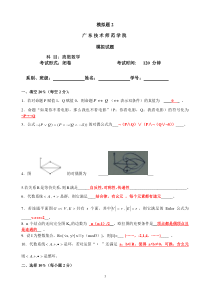 离散数学期末考试试题(配答案)模拟题2