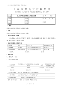 离心机验证方案报告