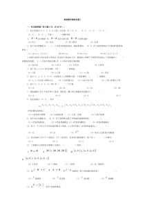 离散数学模拟试题1