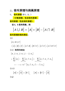 离散数学第三讲