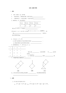 离散数学试卷二试题与答案