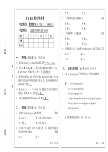 离散数学试题(2008)_A(答案)