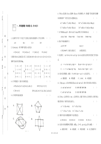 离散数学试题A