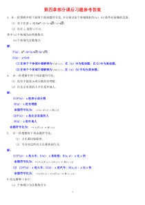 离散数学课后习题答案第二章