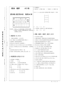 离散数学课试卷B