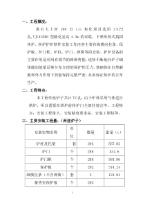 离石大土河100万吨焦炉护炉铁件施工方案