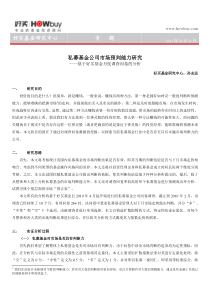 私募基金市场判断能力研究基于调查问卷的分析