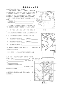 海洋地理试题