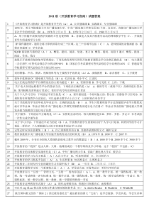 秋(开放教育学习指南)试题答案