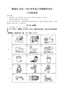 秋八年级期末考试英语试卷及答案