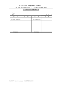 ××公司银行存款余额调节表