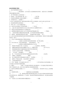 秋季政治学原理复习题(附部分答案)