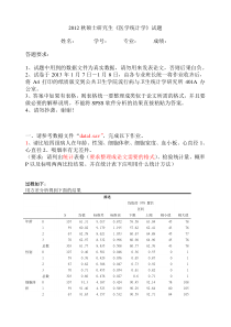 秋研究生试卷(公卫基础口腔)