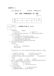 离散数学本)试题资料