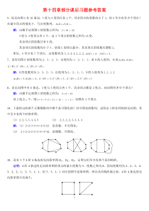 离散数学课后习题答案第五章