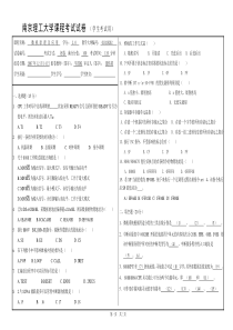 秋微机原理及应用试卷A