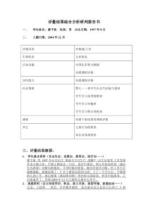 秋秋评量结果综合分析研判报告书