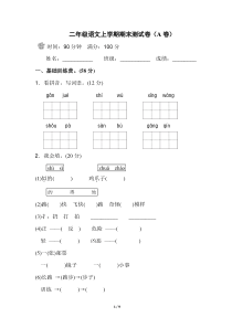 二年级语文上学期期末测试卷(A卷)(B卷)