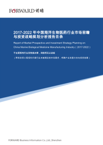 海洋生物医药行业分析报告目录