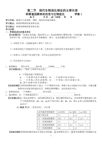 种群基因频率的改变与生物进化学案