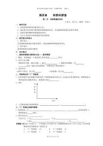 种群数量的变化(修改)