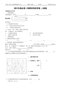 种群的特征学案