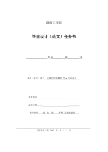 交通灯控制器的EDA技术设计