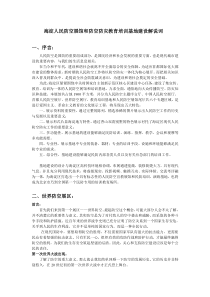 海淀人民防空展馆和防空防灾教育培训基地建设解说词12.01.16