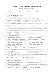 科学8(下)第三章植物与土壤单元测试卷