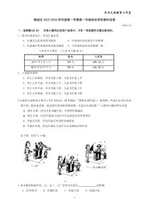 海淀区2015-2016学年度第一学期高一年级政治学科期末试卷(含答案)