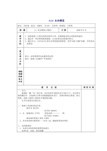 科学8上第1章教案