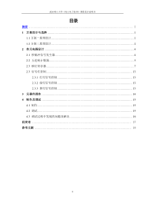 交通灯控制电路设计与制作