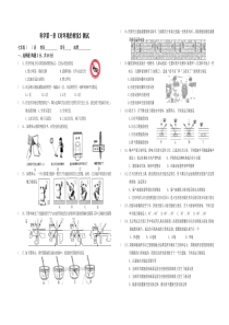 科学七下第一章《对环境的察觉》测试